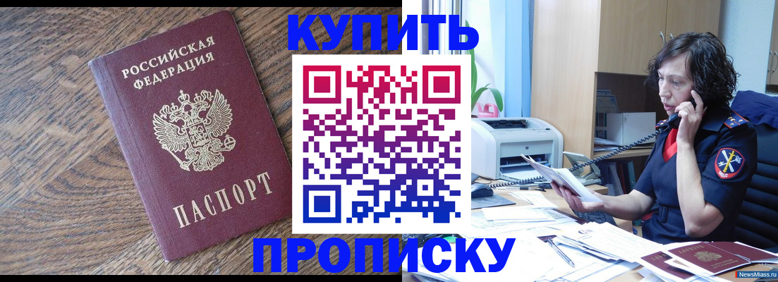 прописка в Богородицке